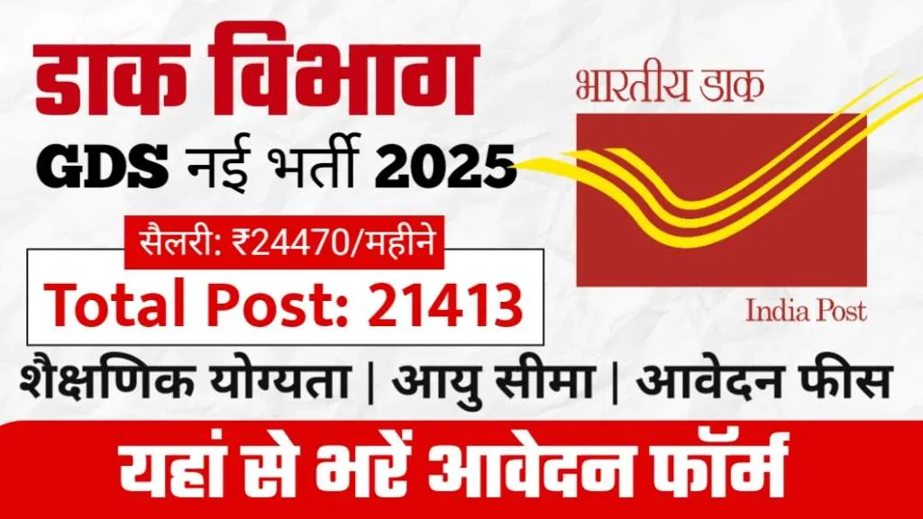 Indian Post GDS Apply Online 2025