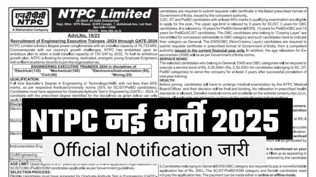 NTPC Limited Vacancy 2025