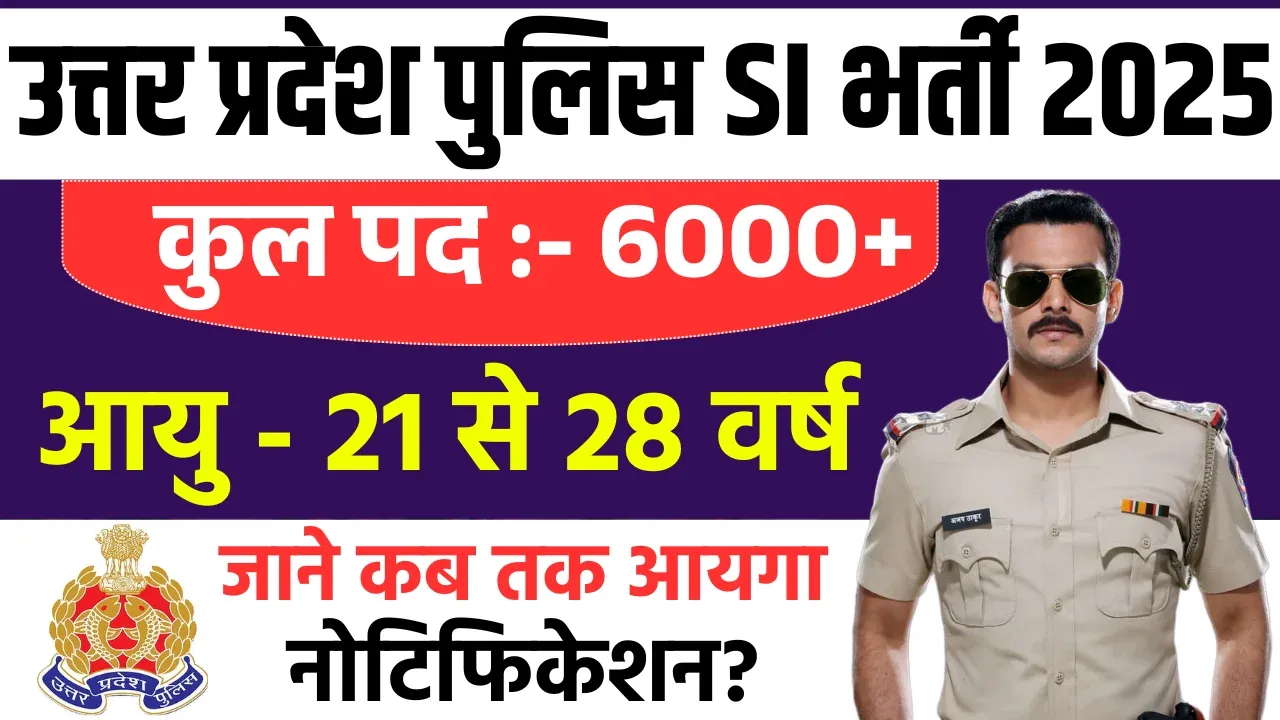 UP Police SI Vacancy 2025